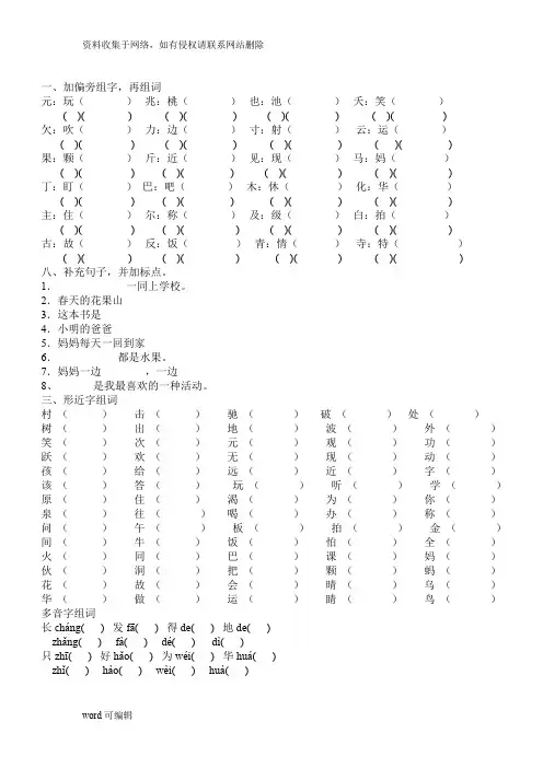 三年级加偏旁组字备课讲稿