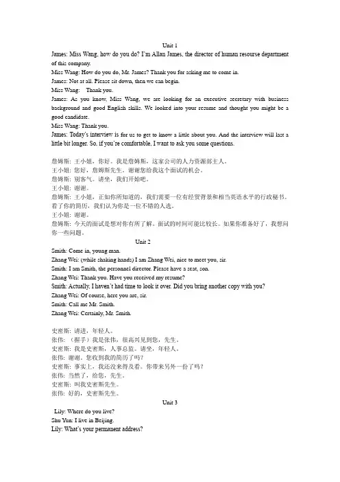 商务英语口语(英语带翻译)