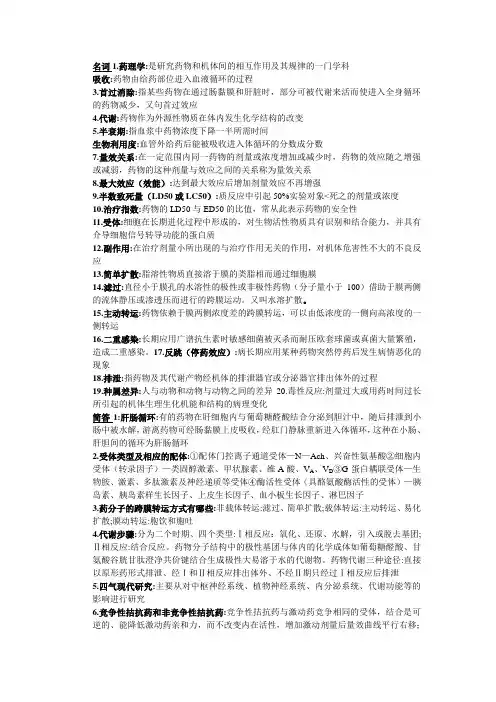 中药药理学期末复习