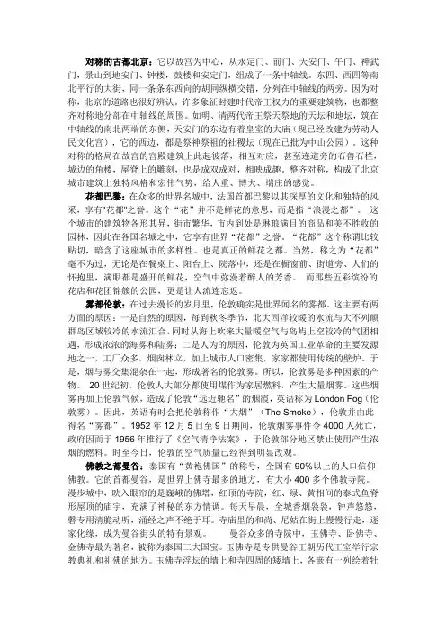 世界名城简介