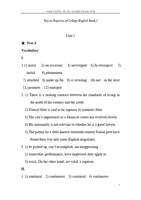 全新版大学英语(第二版)综合教程2课后练习答案(含翻译题)