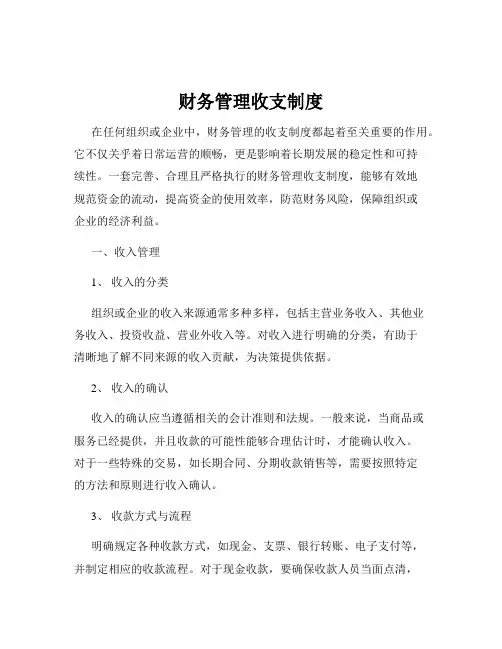 财务管理收支制度