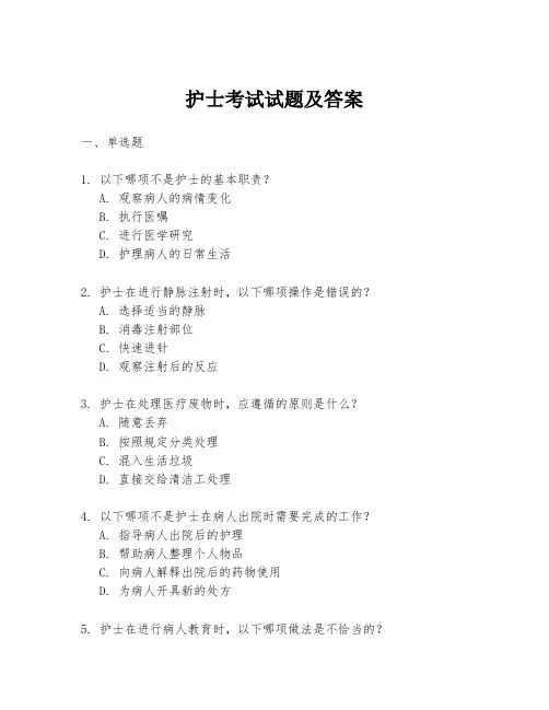 护士考试试题及答案