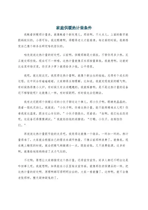 家庭供暖热计量条件