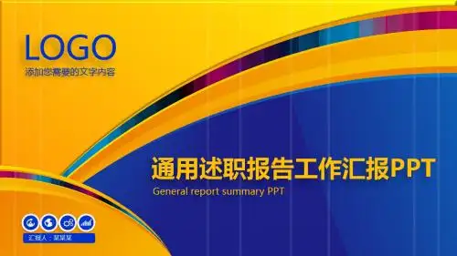 创意微粒体蓝橙述职报告工作汇报PPT模板