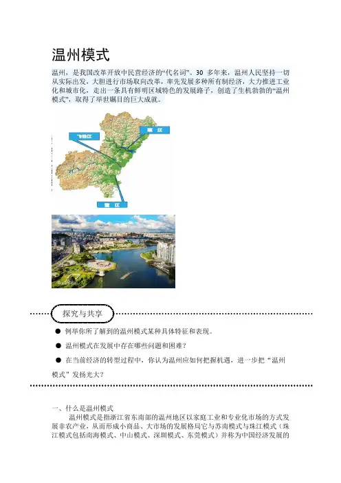 温州模式