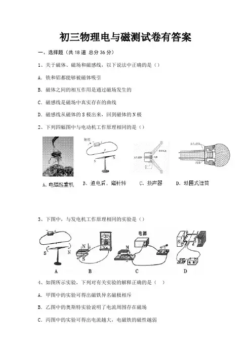 初三物理电与磁测试卷有答案(有解析)