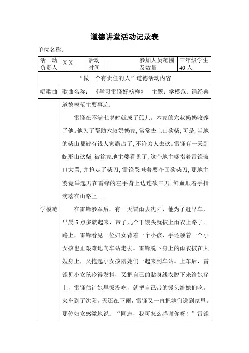 道德讲堂活动记录表1
