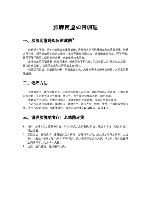 肺脾两虚如何调理
