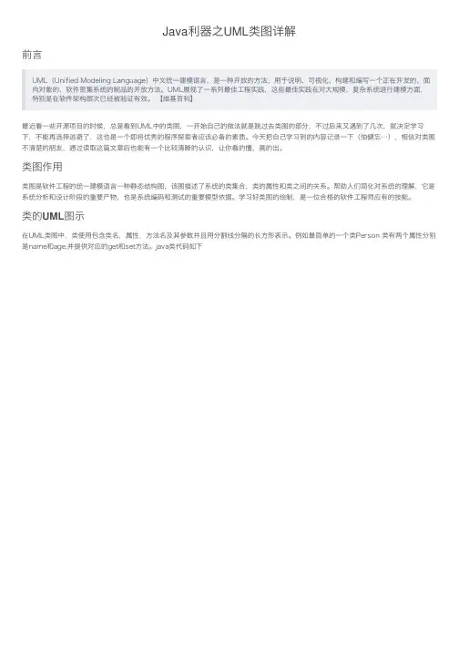 Java利器之UML类图详解
