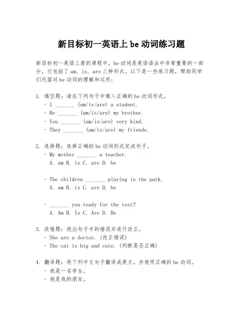 新目标初一英语上be动词练习题