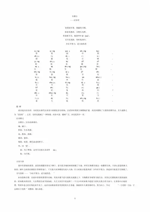 小学生必背古诗80首带拼音-有解释(完美版)