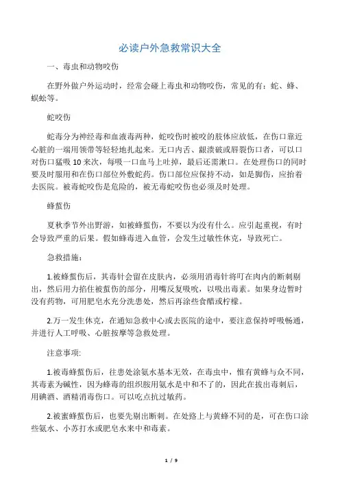 户外急救常识