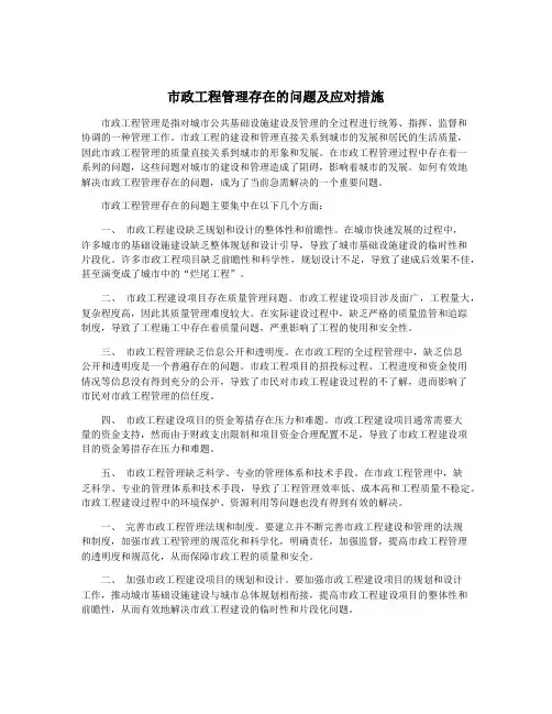 市政工程管理存在的问题及应对措施