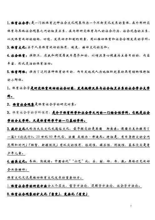 体育社会学试题库