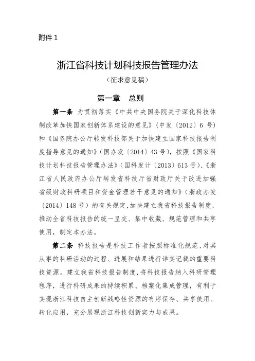浙江科技计划科技报告管理办法