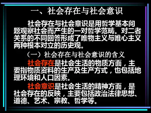 第三章人类社会及其发展规律ppt课件