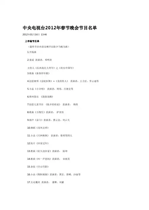 中央电视台2012年春节晚会节目名单