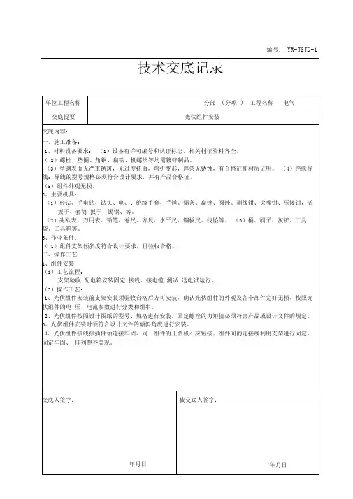 光伏技术交底书