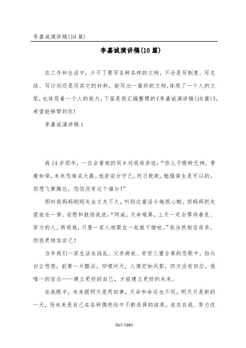 李嘉诚演讲稿(10篇)
