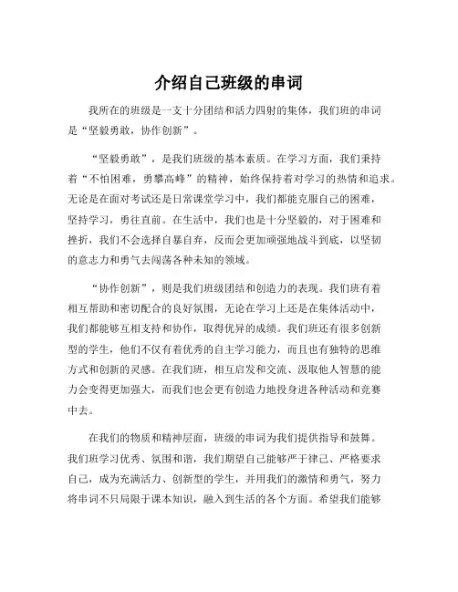 介绍自己班级的串词