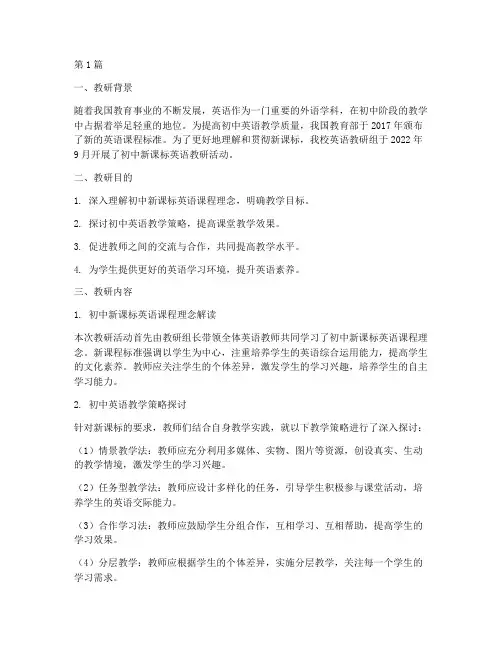 初中新课标英语教研记录(3篇)