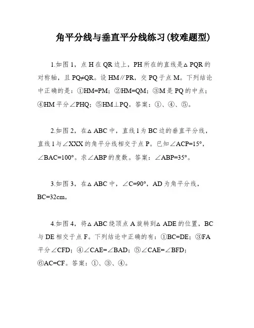 角平分线与垂直平分线练习(较难题型)