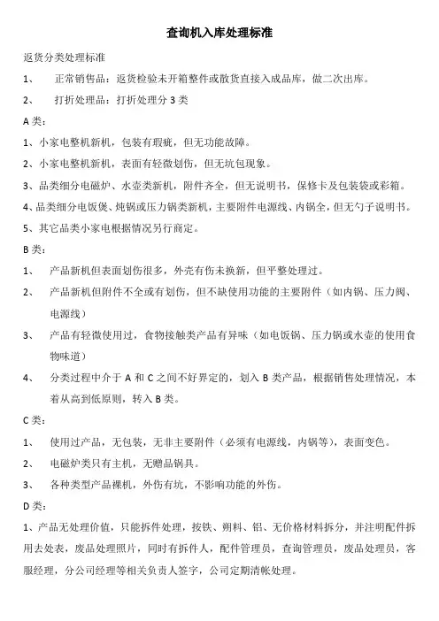 小家电分类处理标准