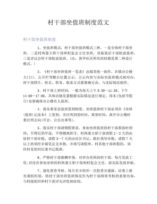 村干部坐值班制度范文
