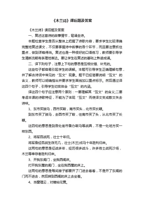 《木兰诗》课后题及答案