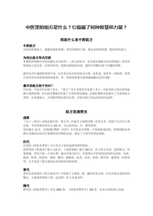 中医里的组方是什么？它蕴藏了何种智慧和力量？