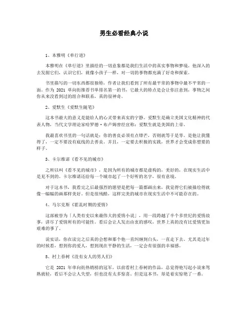 男生必看经典小说