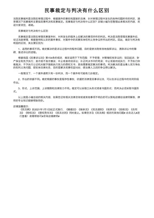 民事裁定与判决有什么区别