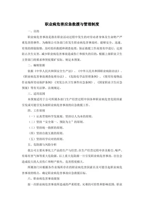 职业病危害应急救援与管理制度