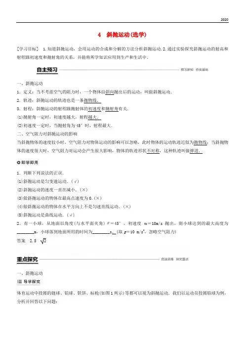 2020高中物理 第一章 抛体运动 4 斜抛运动(选学)学案 教科版必修2