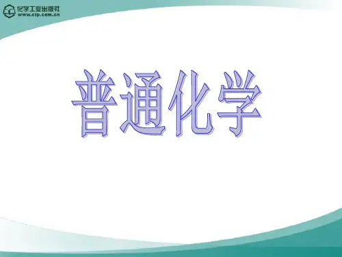 《普通化学》课件—10化学与能源