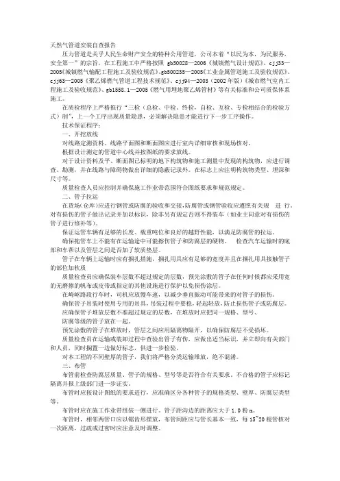 压力管道自查报告