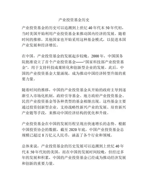 产业投资基金历史