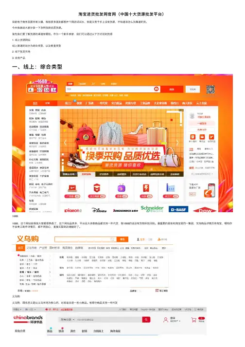 淘宝进货批发网官网（中国十大货源批发平台）