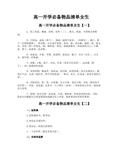 高一开学必备物品清单女生-1
