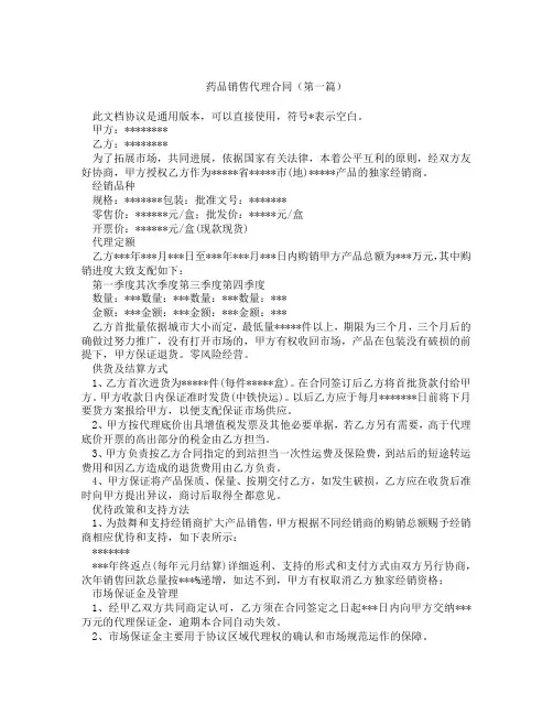 药品销售代理合同(精选3篇)