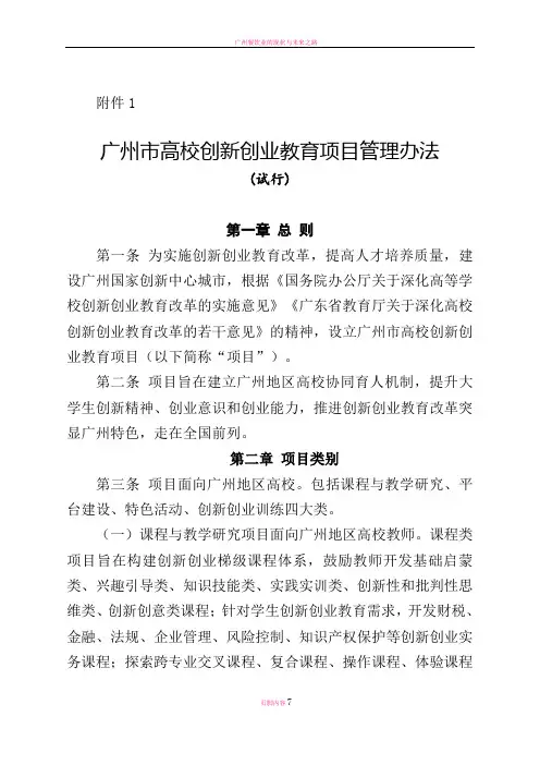 广州高校创新创业教育项目管理办法此处进入
