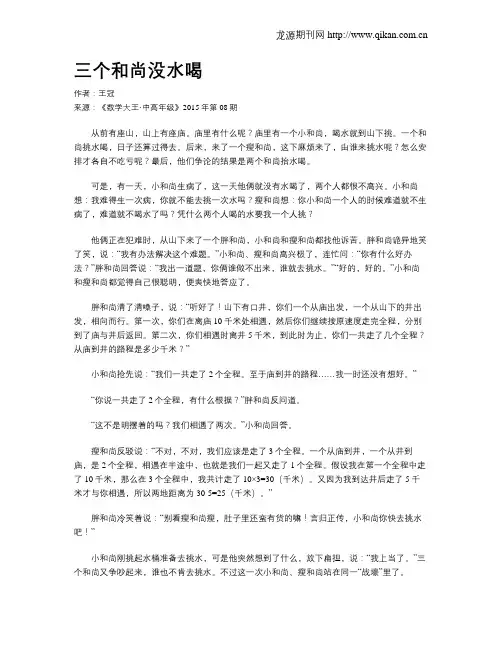 三个和尚没水喝