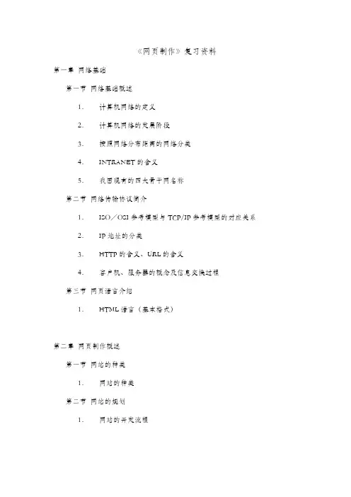 网页制作复习资料