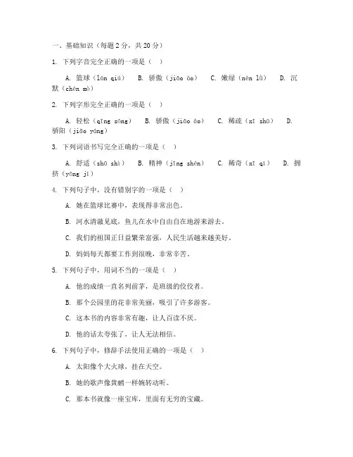 苏教版语文小学毕业班试卷
