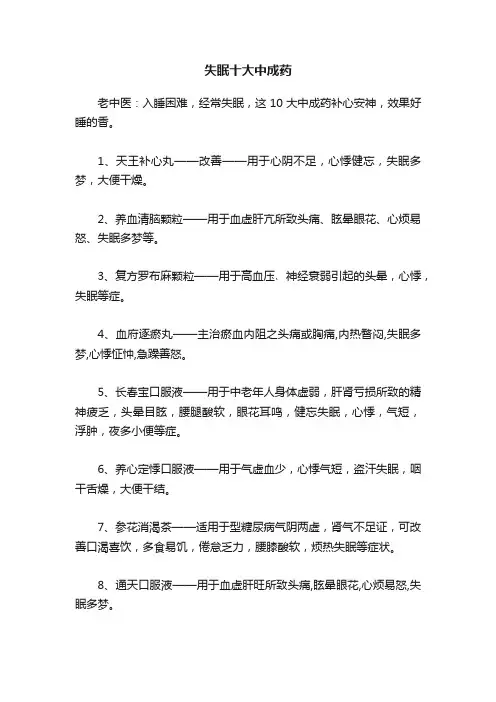 失眠十大中成药