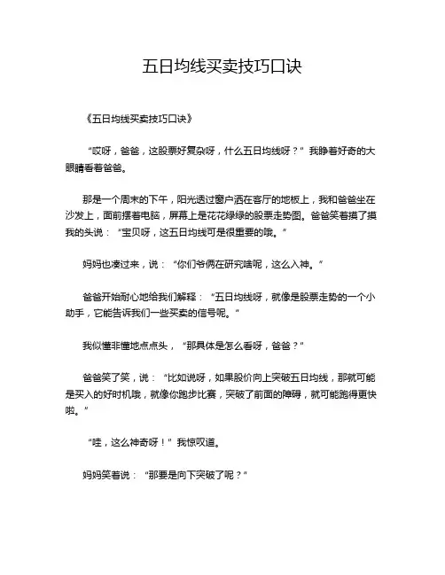 五日均线买卖技巧口诀