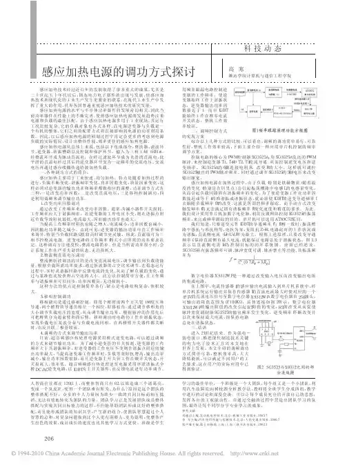 感应加热电源的调功方式探讨