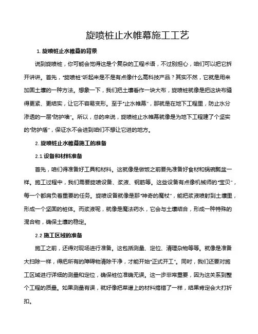 旋喷桩止水帷幕施工工艺