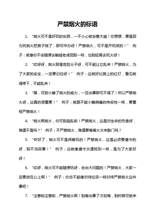 严禁烟火的标语